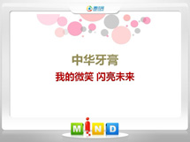 沈阳中华牙膏——我的微笑闪亮未来